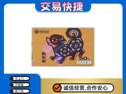 甘孜州新龙购物卡回收移动卡.jpg