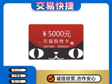 甘孜州新龙购物卡回收天猫卡.jpg