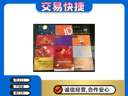 甘孜州新龙购物卡回收网购卡.jpg