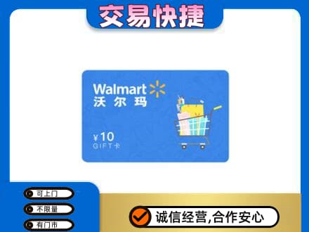 甘孜州新龙购物卡回收沃尔玛卡.jpg