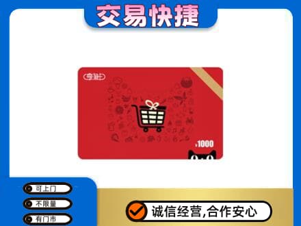 甘孜州新龙购物卡回收享淘卡.jpg
