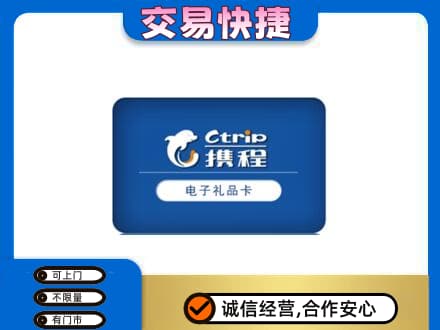 甘孜州新龙购物卡回收携程礼品卡.jpg