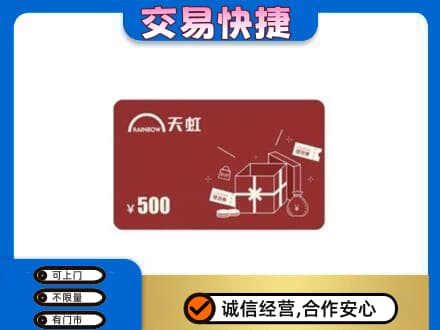 甘孜州新龙购物卡回收天虹卡.jpg