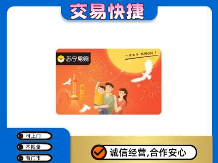 甘孜州新龙购物卡回收苏宁易购卡.jpg