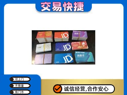 甘孜州新龙购物卡回收商超卡.jpg
