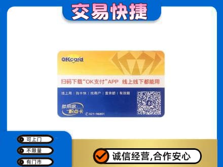 甘孜州新龙购物卡回收百联ok卡.jpg