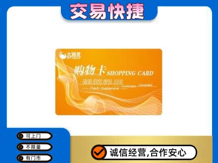 甘孜州新龙购物卡回收大润发卡.jpg