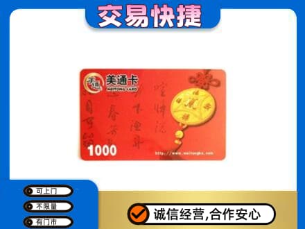 甘孜州新龙购物卡回收美通卡.jpg