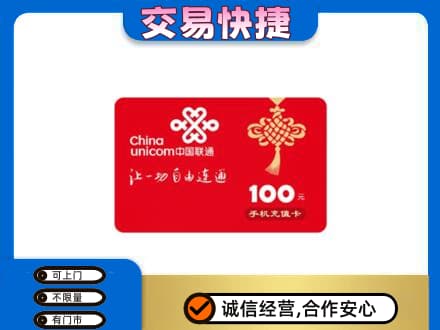 甘孜州新龙购物卡回收联通卡.jpg