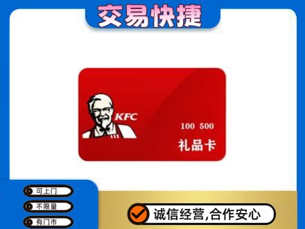 甘孜州新龙购物卡回收肯德基卡.jpg