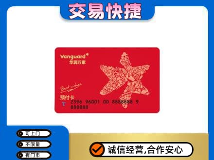 甘孜州新龙购物卡回收华润万家卡.jpg