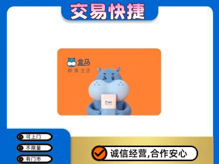 甘孜州新龙购物卡回收盒马生鲜卡.jpg