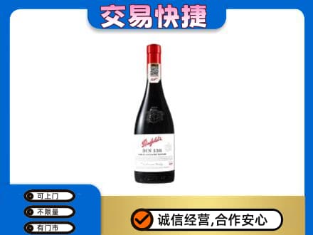 甘孜州新龙洋酒回收奔富红酒.jpg