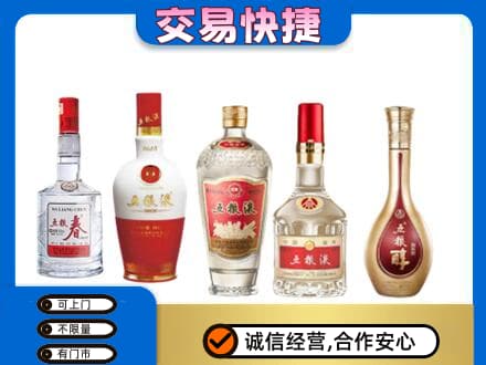 甘孜州新龙名酒回收五粮液系列.jpg
