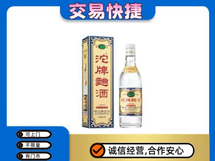 甘孜州新龙名酒回收沱牌曲酒.jpg