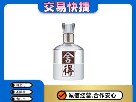 甘孜州新龙名酒回收舍得.jpg